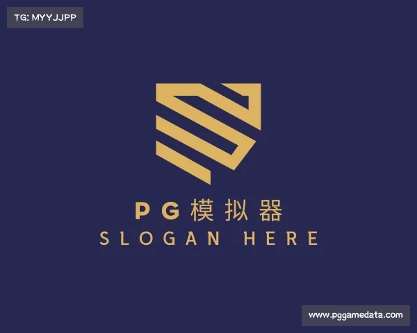 发现pg模拟器